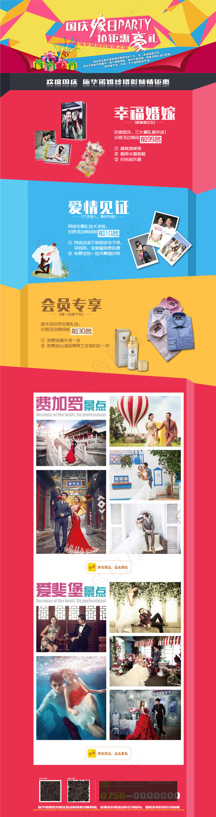 婚纱摄影国庆活动