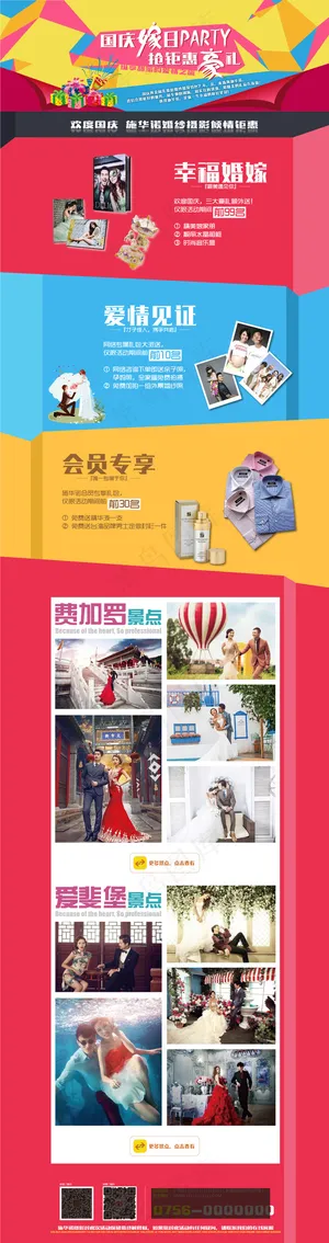 婚纱摄影国庆活动