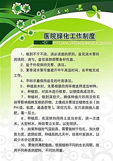 医院绿化工作制度 医院制度模板分层...psd模版下载