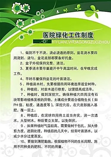 医院绿化工作制度 医院制度模板分层...psd模版下载