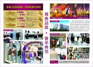 皮草城海报报纸广告