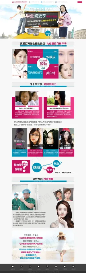 毕业季专题 毕业整形专题图片 网页...