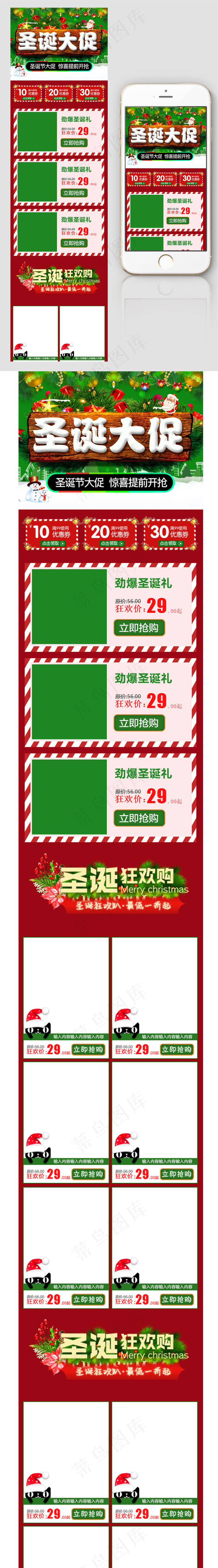 圣诞节手机端首页模板psd模版下载