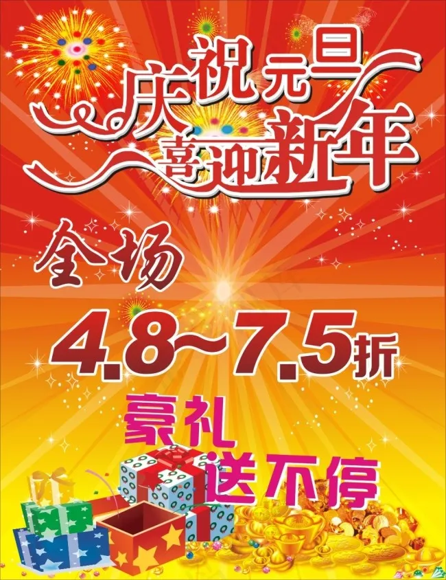 元旦海报cdr矢量模版下载