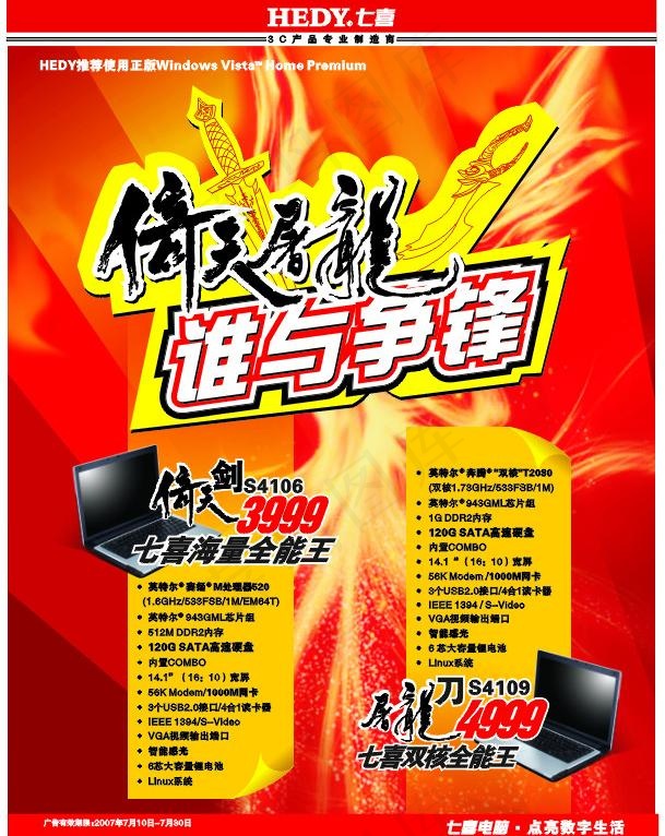 HEDY七喜07年7月NB全国单张...cdr矢量模版下载