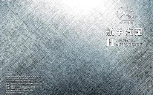 汽车配件的画册封面图片