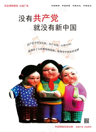 讲文明树新风广告