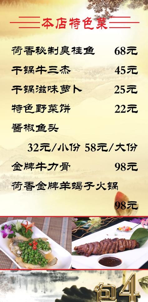 特色菜台卡psd模版下载