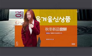 淘宝秋冬季女装新品尝鲜海报
