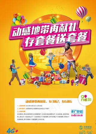 移动公司海报图片