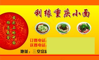 重庆小面