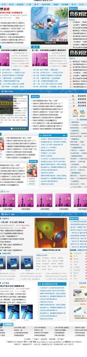 济南药品网图片