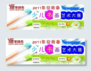 兔看迎新春少儿书画艺术大赛图片