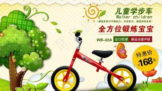 儿童自行车海报图片