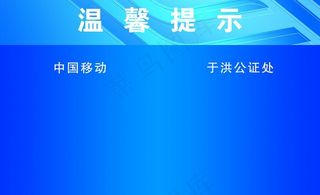 温馨提示图片