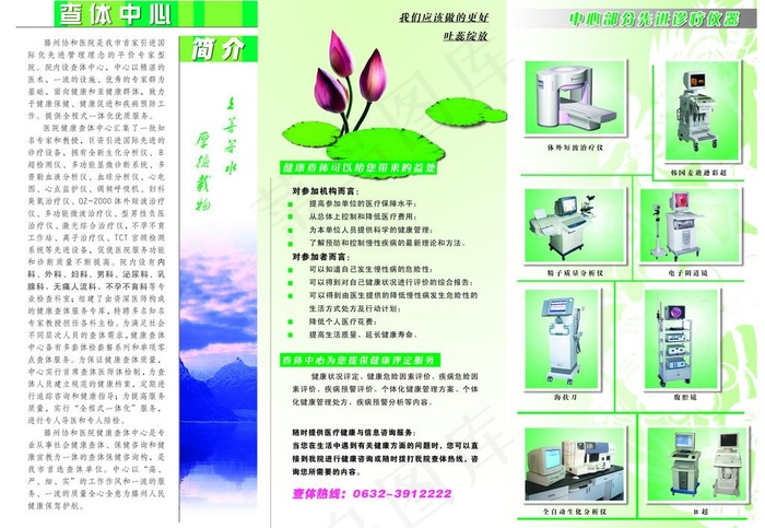 妇科医院 三折页反图片psd模版下载
