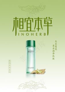 相宜本草海报
