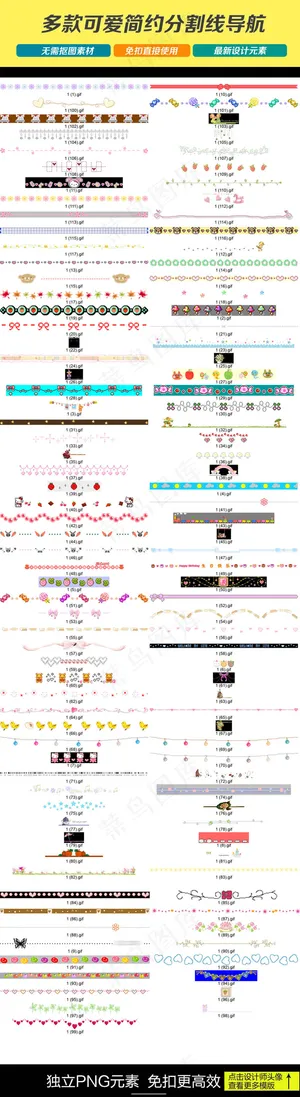 分割线免扣素材