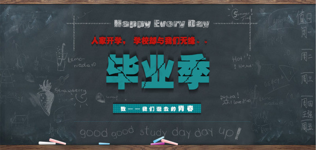 毕业季海报psd模版下载