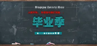 毕业季海报