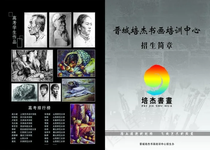 书法培训招生折页