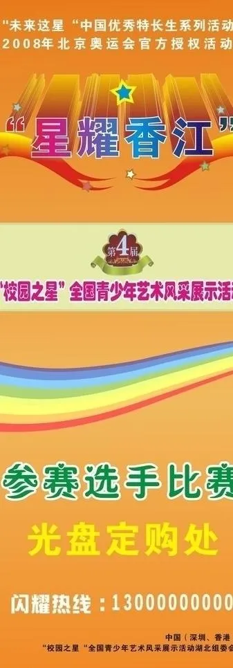 校园之星易拉宝图片cdr矢量模版下载