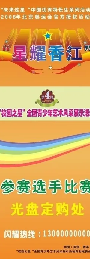 校园之星易拉宝图片