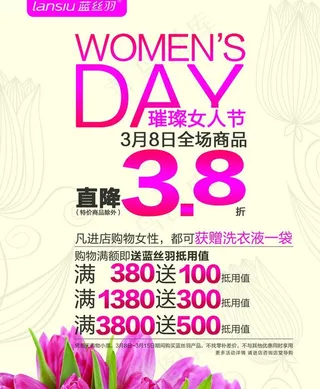 38促销海报设计PSD素材