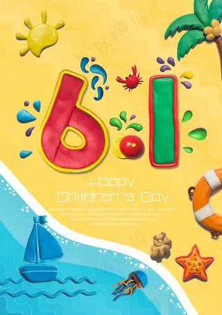 创意儿童节海报