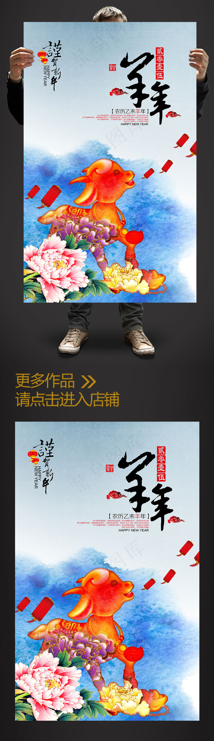 福羊迎春羊年海报背景素材(3307X5354(DPI:400))psd模版下载