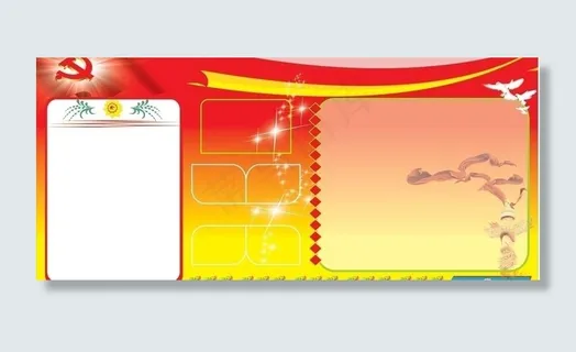 党建板报背景图片