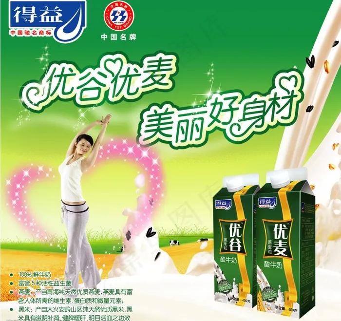得益牛奶图片(1775X1775(DPI:150))psd模版下载