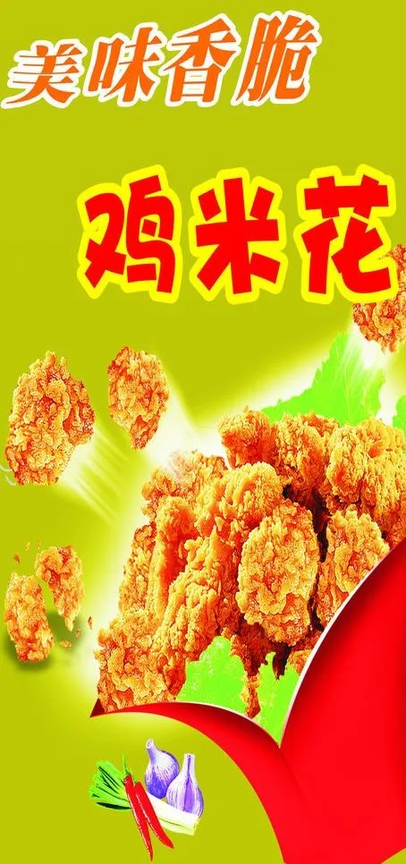 鸡米花图片cdr矢量模版下载