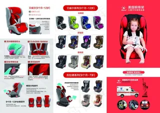 儿童安全座椅三折页-正psd