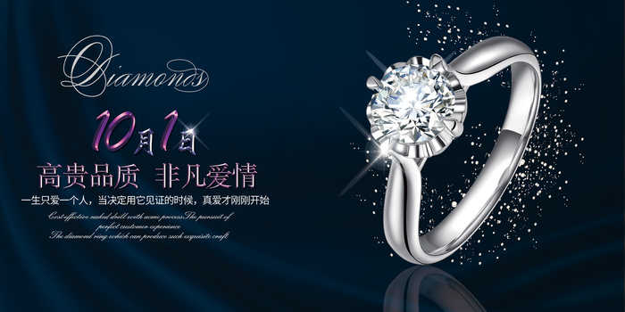 2017高端深蓝珍爱钻戒十一国庆活...