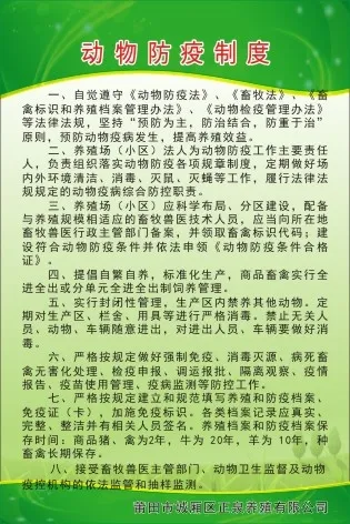 养殖场制度1cdr矢量模版下载