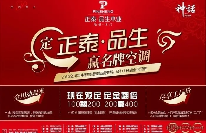品生木业图片cdr矢量模版下载
