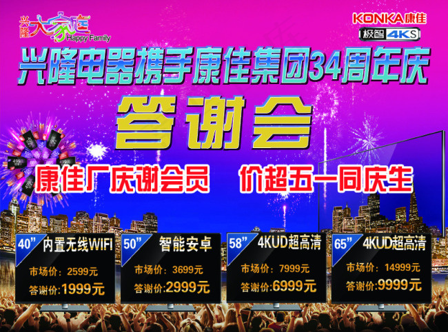 康佳答谢会(3437X2551(DPI:300))psd模版下载