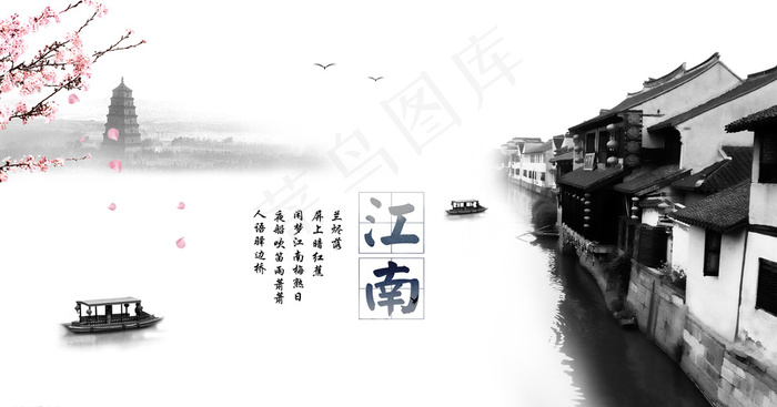 江南图片(5200X2800(DPI:300))psd模版下载