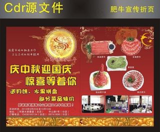 肥牛宣传单图片