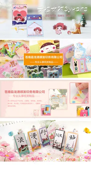 可爱便签本店铺详情页模板海报