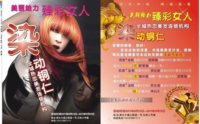 全城热恋图片cdr矢量模版下载