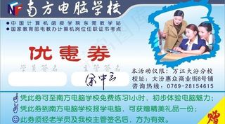 电脑培训学校优惠券图片