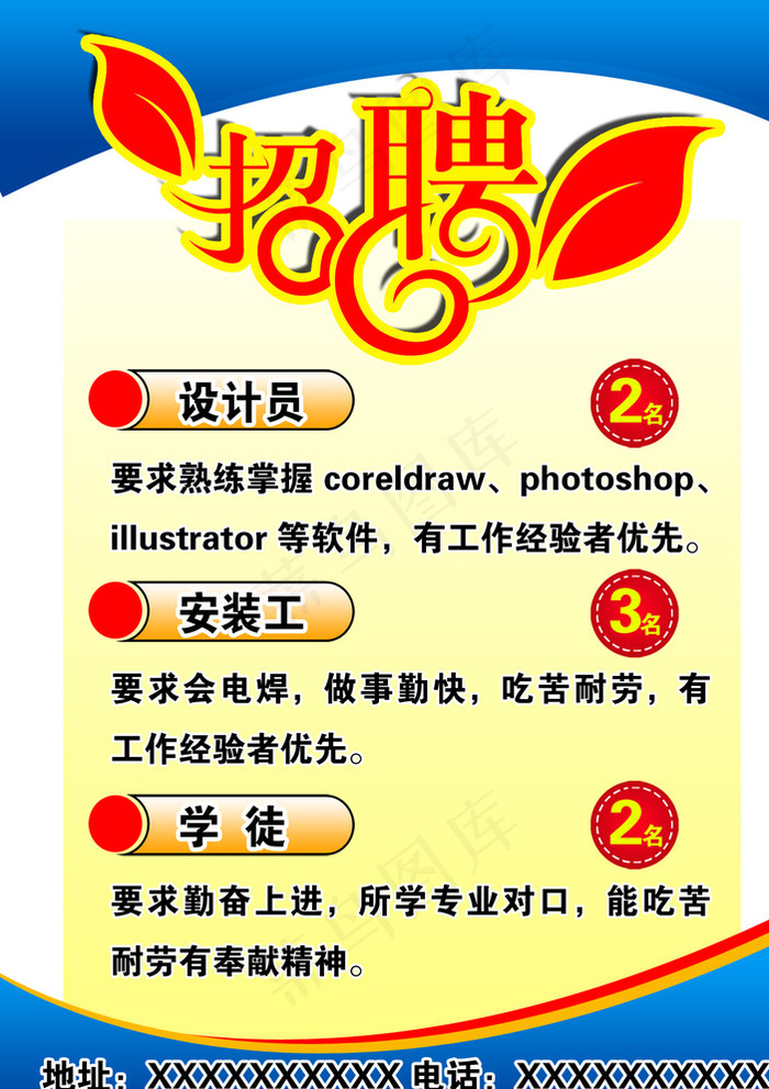 招聘图片psd模版下载