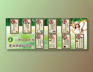 德 智 体 美 劳 仁 义 礼 信