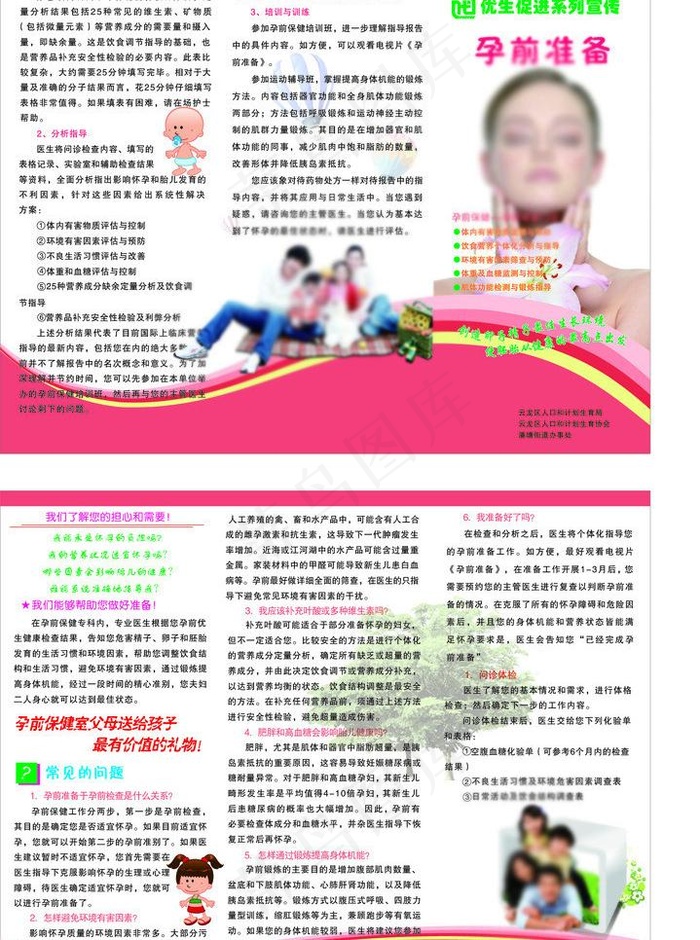三折页 医院三折图片ai矢量模版下载