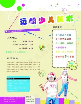 美术招生宣传单图片