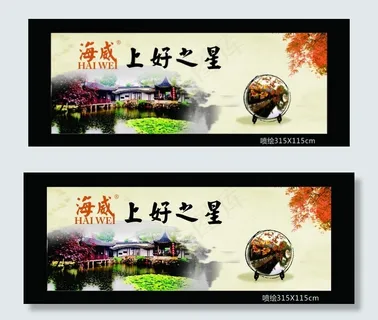 山水海报图片