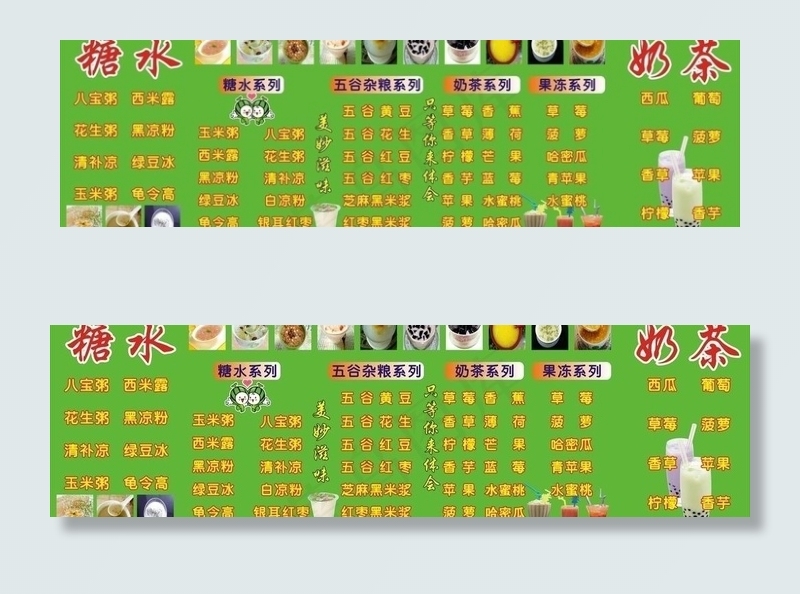 奶茶图片cdr矢量模版下载