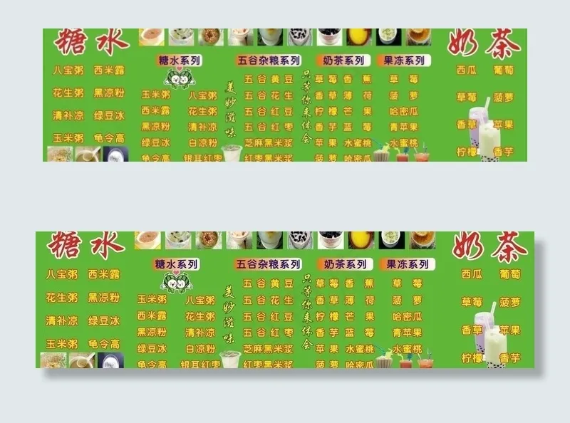 奶茶图片cdr矢量模版下载